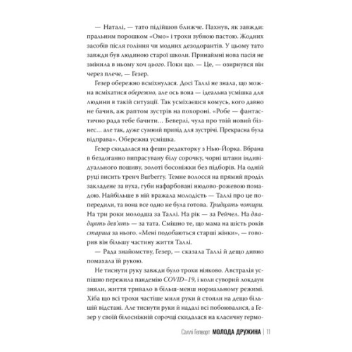 Книга Молода дружина - Саллі Гепворт Видавництво РМ (9786178373634)