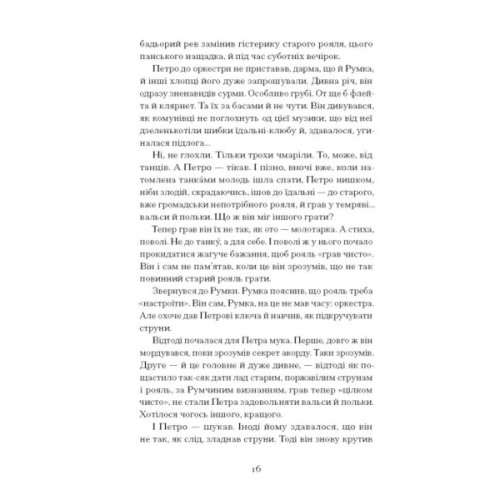 Книга Голяндія - Дмитро Бузько Ще одну сторінку (9786175225691)