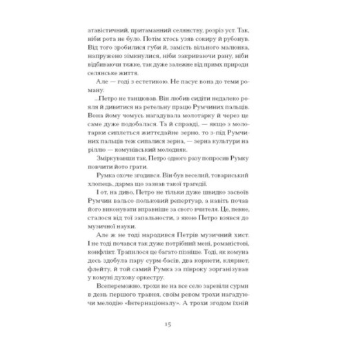 Книга Голяндія - Дмитро Бузько Ще одну сторінку (9786175225691)