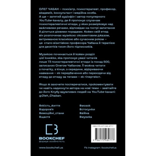 Книга Психотерапевтичні етюди - Олег Чабан BookChef (9786175484777)