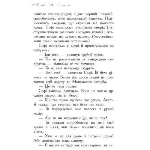 Книга Школа Добра і Зла. Книга 1 - Зоман Чейнані Ранок (9786170932907)