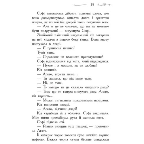 Книга Школа Добра і Зла. Книга 1 - Зоман Чейнані Ранок (9786170932907)