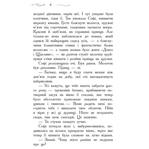 Книга Школа Добра і Зла. Книга 1 - Зоман Чейнані Ранок (9786170932907)