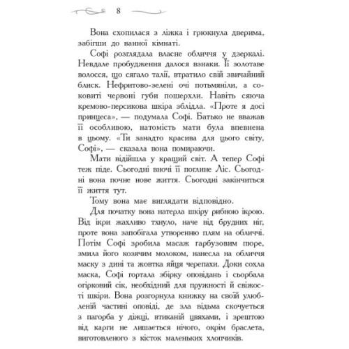 Книга Школа Добра і Зла. Книга 1 - Зоман Чейнані Ранок (9786170932907)