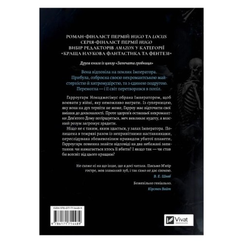 Книга Гарроу Дев'ята (Запечатана гробниця #2) - Темсін М'юїр Vivat (9786171714489)