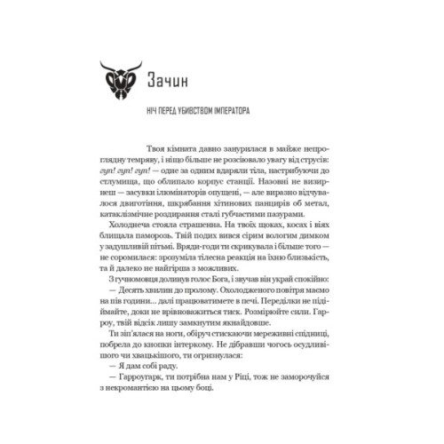 Книга Гарроу Дев'ята (Запечатана гробниця #2) - Темсін М'юїр Vivat (9786171714489)
