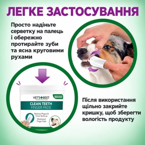 Вологі серветки для тварин Vet's Best на палець для очищення зубів собак 50 шт (0031658803606)