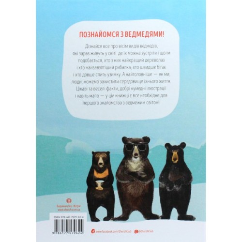 Книга Ведмежа книга - Кейті Віґґерс Жорж (9786177579624)