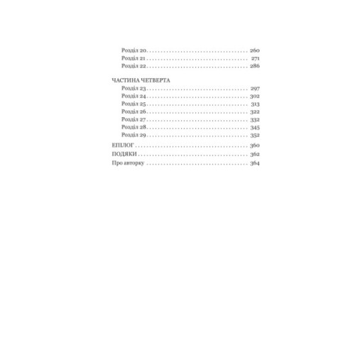 Книга Аталанта - Дженніфер Сейн Yakaboo Publishing (9786178225421)