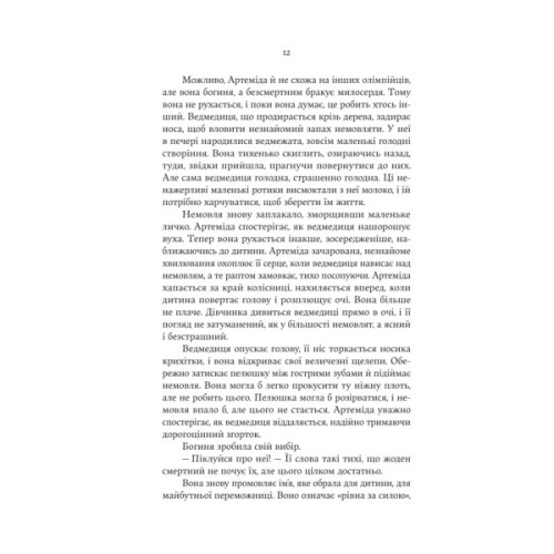 Книга Аталанта - Дженніфер Сейн Yakaboo Publishing (9786178225421)