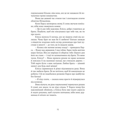 Книга Мандрівна Цариця - Клер Гейвуд Yakaboo Publishing (9786178809164)