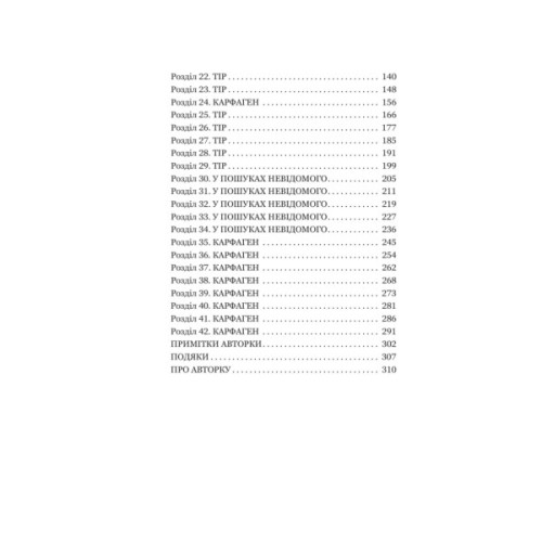 Книга Мандрівна Цариця - Клер Гейвуд Yakaboo Publishing (9786178809164)