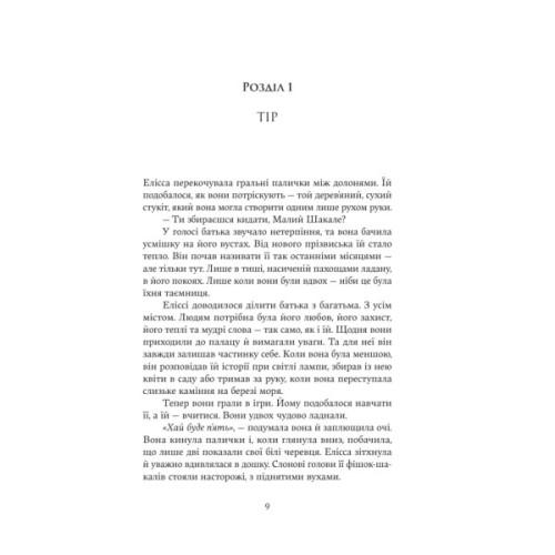 Книга Мандрівна Цариця - Клер Гейвуд Yakaboo Publishing (9786178809164)