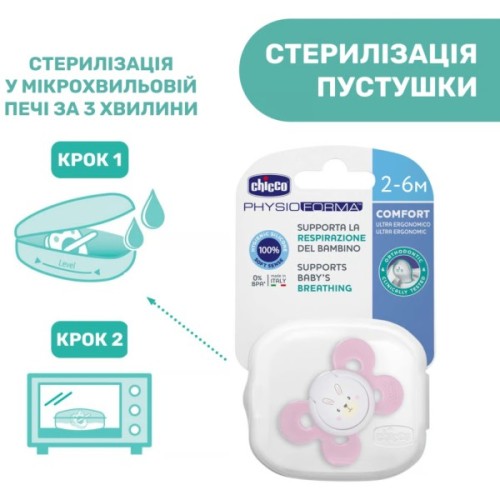 Пустушка Chicco Physio Comfort силіконова від 2 до 6 місяців 1шт. (рожева) (74911.11.00)