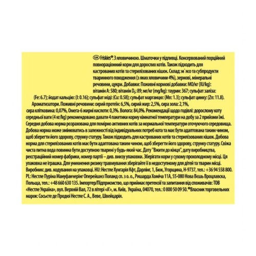 Вологий корм для кішок Purina Friskies шматочки у підливі з яловичиною 85 г (7613036962216)