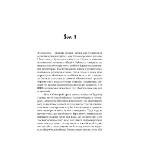 Книга Пітон та інші хлопці - Павло Шикін Yakaboo Publishing (9786178225148)
