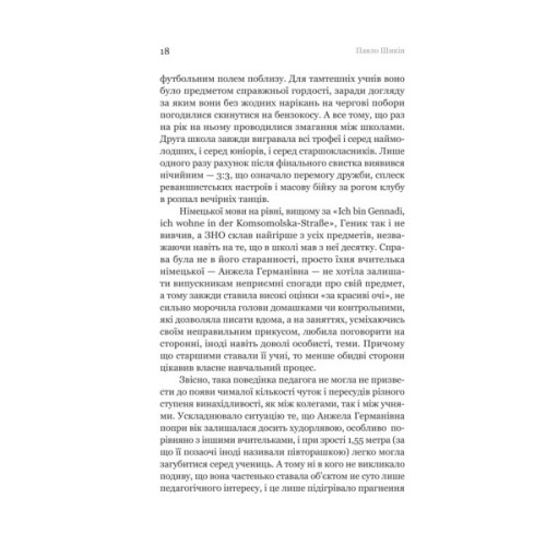 Книга Пітон та інші хлопці - Павло Шикін Yakaboo Publishing (9786178225148)