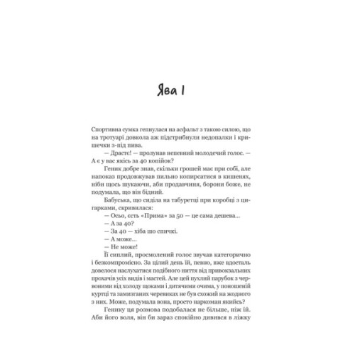 Книга Пітон та інші хлопці - Павло Шикін Yakaboo Publishing (9786178225148)