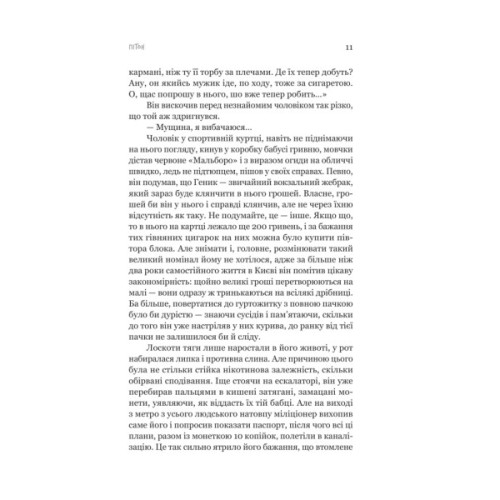 Книга Пітон та інші хлопці - Павло Шикін Yakaboo Publishing (9786178225148)