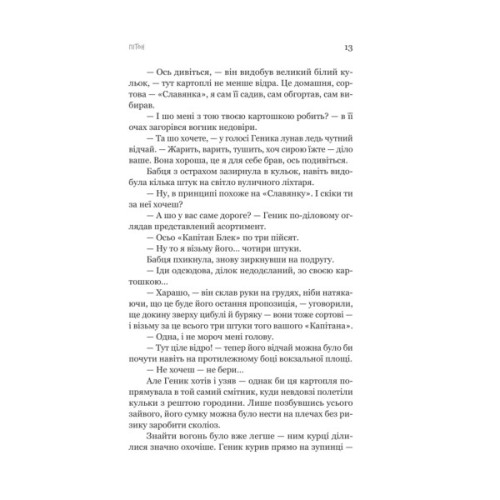 Книга Пітон та інші хлопці - Павло Шикін Yakaboo Publishing (9786178225148)