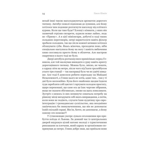 Книга Пітон та інші хлопці - Павло Шикін Yakaboo Publishing (9786178225148)