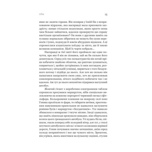 Книга Пітон та інші хлопці - Павло Шикін Yakaboo Publishing (9786178225148)