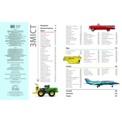 Книга Автомобілі, потяги, кораблі та літаки. Наш світ у зображеннях - Клайв Гіффорд Ранок (9786170988942)