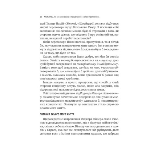 Книга Можливо: як ми виживаємо (і процвітаємо) в епоху конфліктів - Вільям Юрі Vivat (9786171713819)