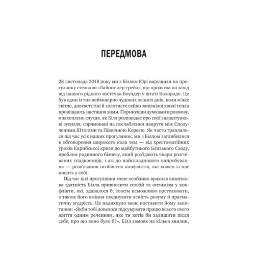 Книга Можливо: як ми виживаємо (і процвітаємо) в епоху конфліктів - Вільям Юрі Vivat (9786171713819)