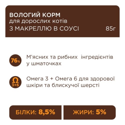 Вологий корм для кішок Club 4 Paws з макреллю в соусі 85 г (4820269142541)