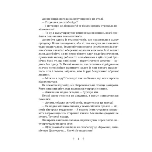 Книга "Крамниця снів" містера Даллерґута - Міє Лі Vivat (9786171713277)