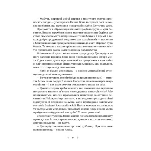 Книга "Крамниця снів" містера Даллерґута - Міє Лі Vivat (9786171713277)