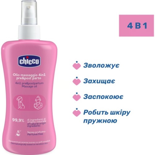 Косметика для мам Chicco олія масажна 4 в 1 до та після пологів, 200 мл (8058664175918) (02256.50)