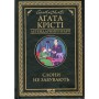 Книга Слони не забувають - Агата Крісті КСД (9786171513808)