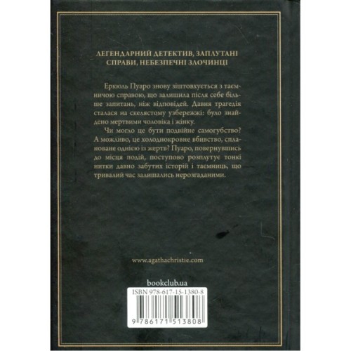 Книга Слони не забувають - Агата Крісті КСД (9786171513808)