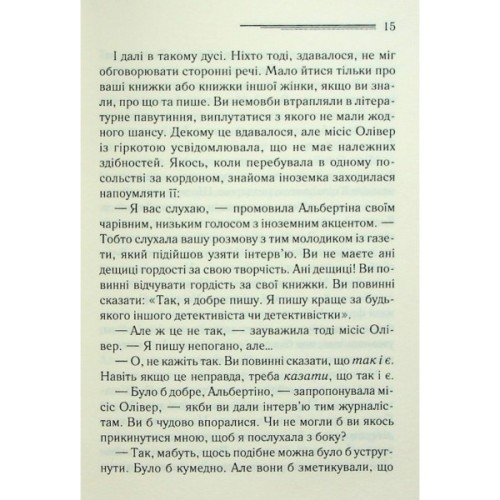 Книга Слони не забувають - Агата Крісті КСД (9786171513808)