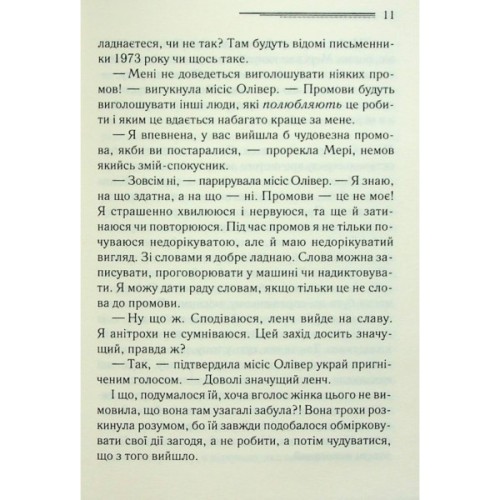 Книга Слони не забувають - Агата Крісті КСД (9786171513808)