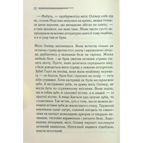 Книга Слони не забувають - Агата Крісті КСД (9786171513808)