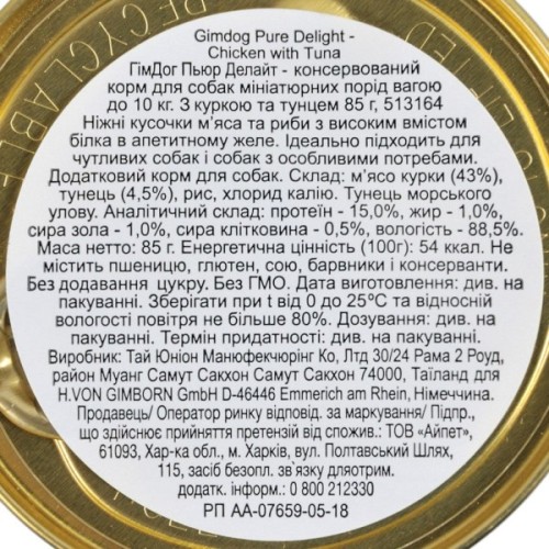Консерви для собак GimDog Pure Delight для мініатюрних порід з куркою та тунцем 85 г (4002064513164)