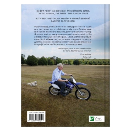 Книга Кайданів нема - Боріс Джонсон Vivat (9786171714694)
