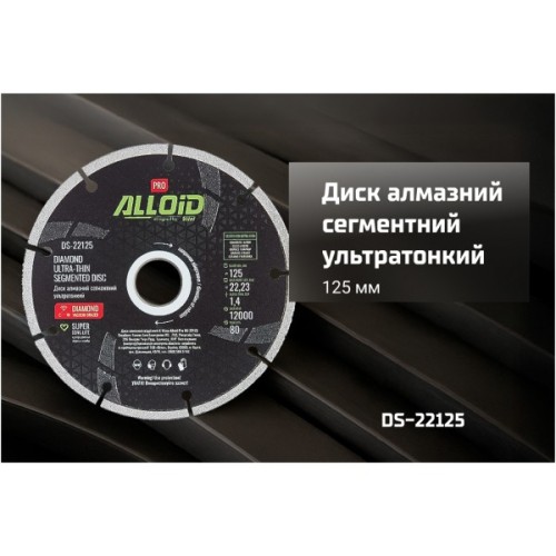 Круг відрізний Alloid Pro, алмазний, сегментний, ультратонкий, 125мм (DS-22125)