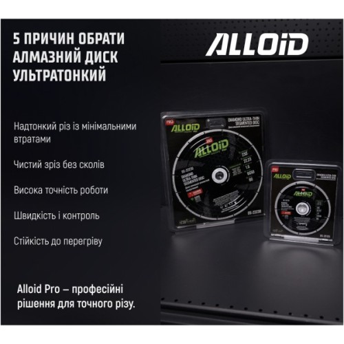 Круг відрізний Alloid Pro, алмазний, сегментний, ультратонкий, 125мм (DS-22125)