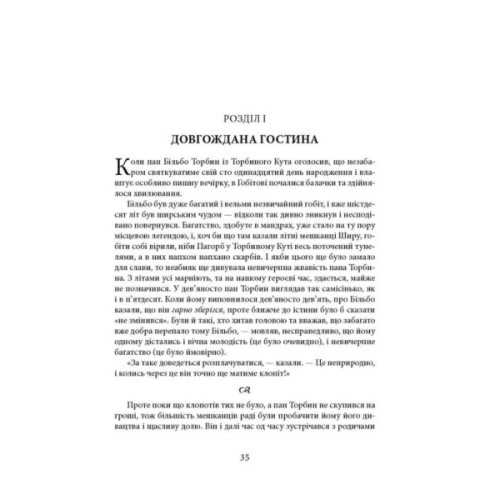 Книга Володар Перснів. Частина перша: Братство Персня. Ілюстроване видання - Джон Р. Р. Толкін Астролябія (9786176643364)