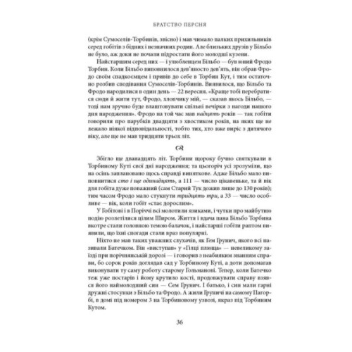 Книга Володар Перснів. Частина перша: Братство Персня. Ілюстроване видання - Джон Р. Р. Толкін Астролябія (9786176643364)