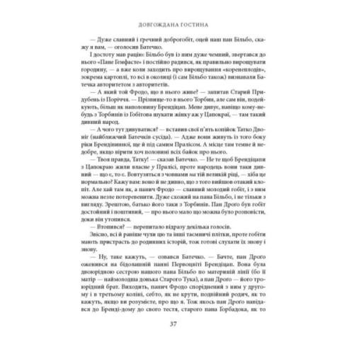 Книга Володар Перснів. Частина перша: Братство Персня. Ілюстроване видання - Джон Р. Р. Толкін Астролябія (9786176643364)
