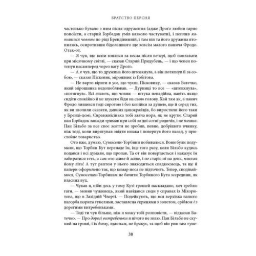 Книга Володар Перснів. Частина перша: Братство Персня. Ілюстроване видання - Джон Р. Р. Толкін Астролябія (9786176643364)