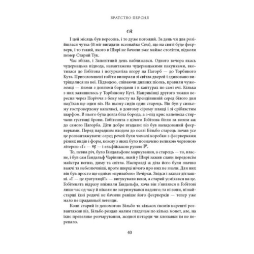 Книга Володар Перснів. Частина перша: Братство Персня. Ілюстроване видання - Джон Р. Р. Толкін Астролябія (9786176643364)