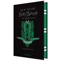 Книга Гаррі Поттер і філософський камінь. Слизерин. Гоґвортське видання - Джоан Ролінґ А-ба-ба-га-ла-ма-га (9786175852965)