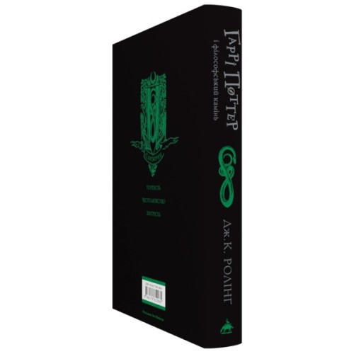 Книга Гаррі Поттер і філософський камінь. Слизерин. Гоґвортське видання - Джоан Ролінґ А-ба-ба-га-ла-ма-га (9786175852965)