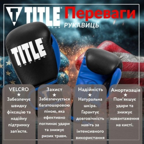Боксерські рукавички Title Boxing Dynamic Strike Black/Blue 12 oz (XDBG 12 BK/BL)